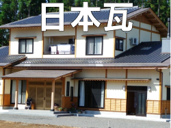 バナー_日本瓦_250_187.png