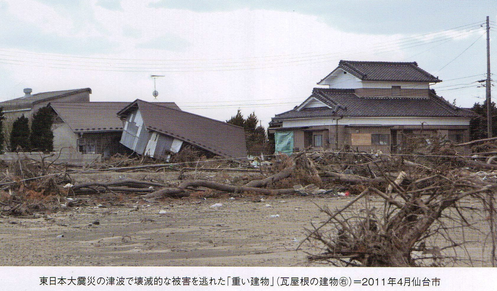 東日本大震災で倒壊を免れた瓦の家.jpg